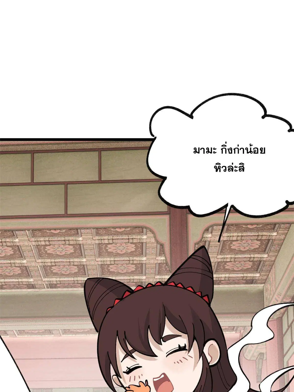 All Hail the Sect Leader ตอนที่ 144 หน้า 48