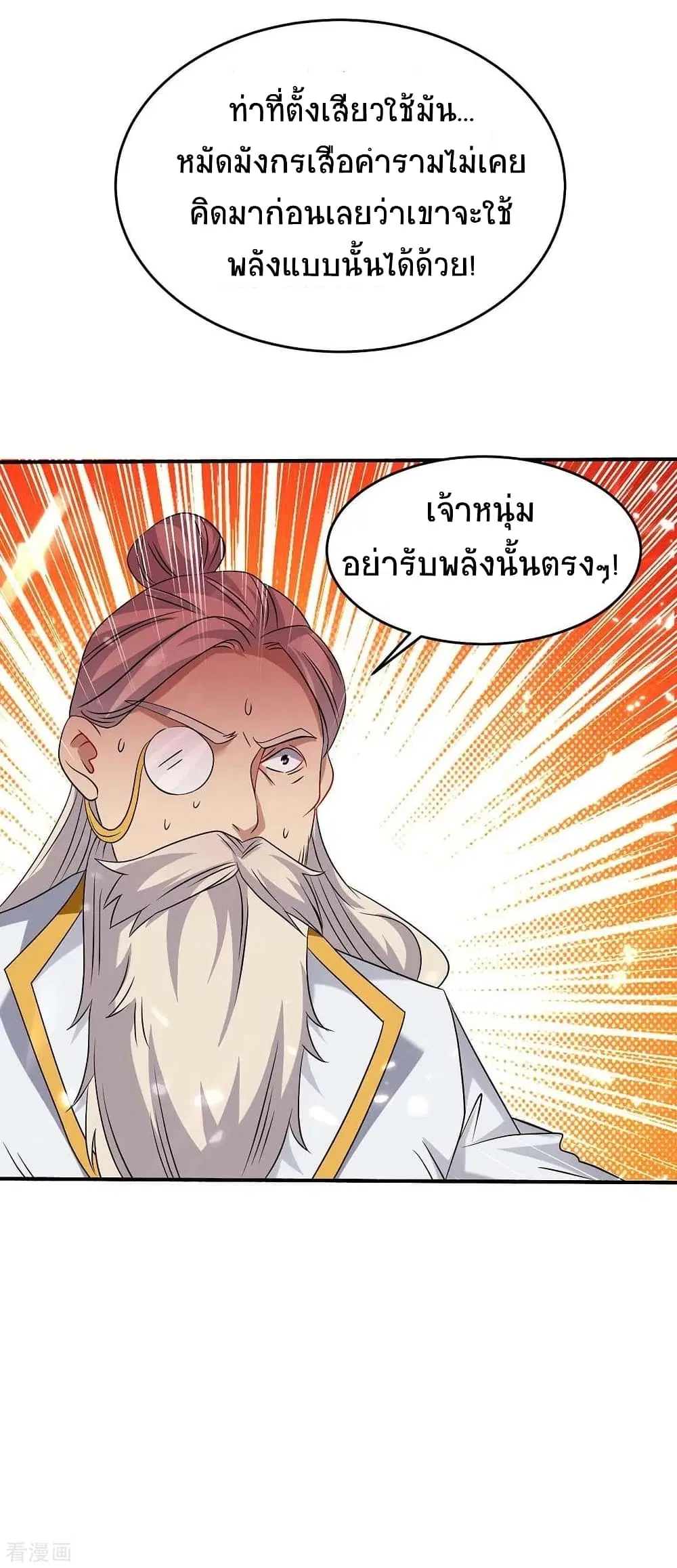 Return of Divine Emperor ตอนที่ 171 หน้า 37