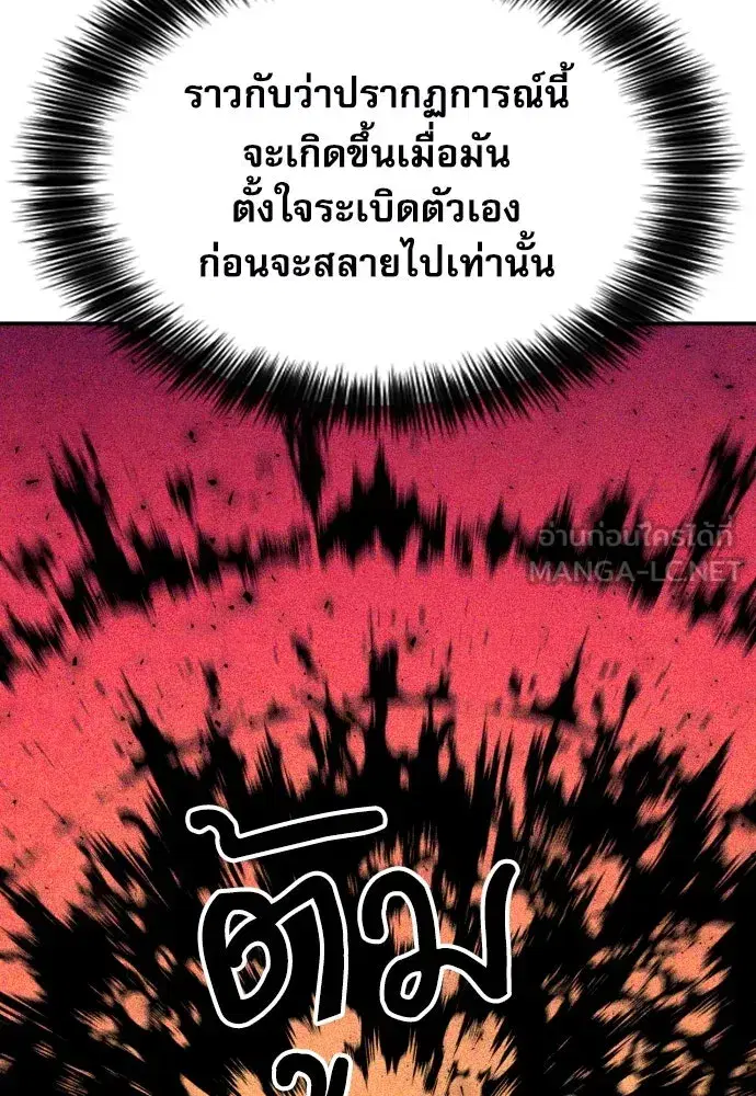 Seoul Station Druid ตอนที่ 180 หน้า 42