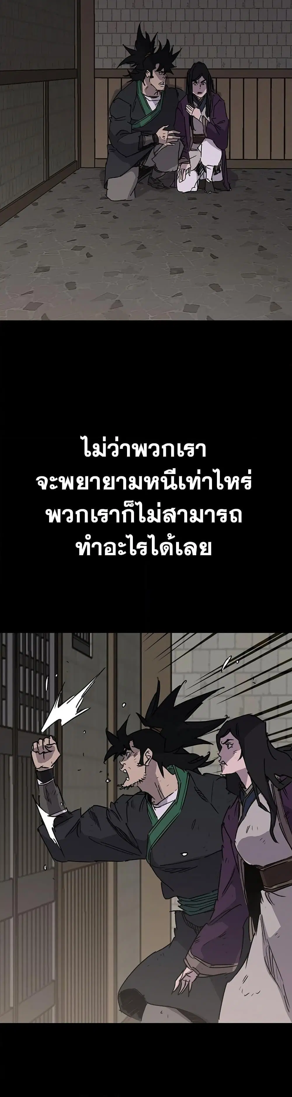The Undefeatable Swordsman ตอนที่ 195 หน้า 41