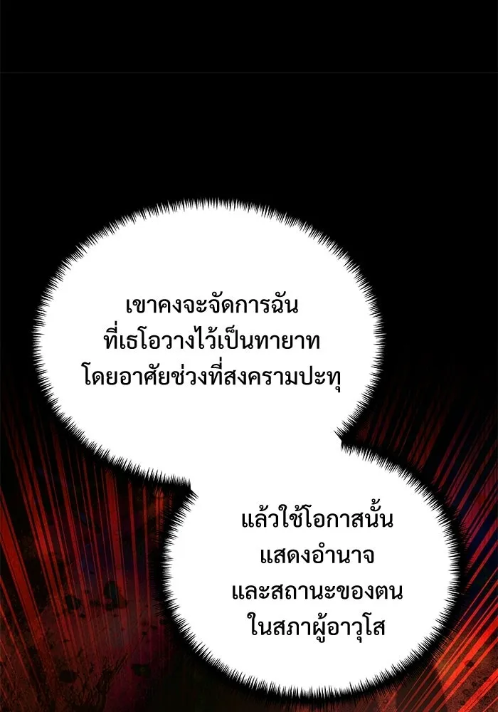 Terminally-Ill Genius Dark Knight อัศวินดำล่าท้าเวลา ตอนที่ 145 หน้า 70