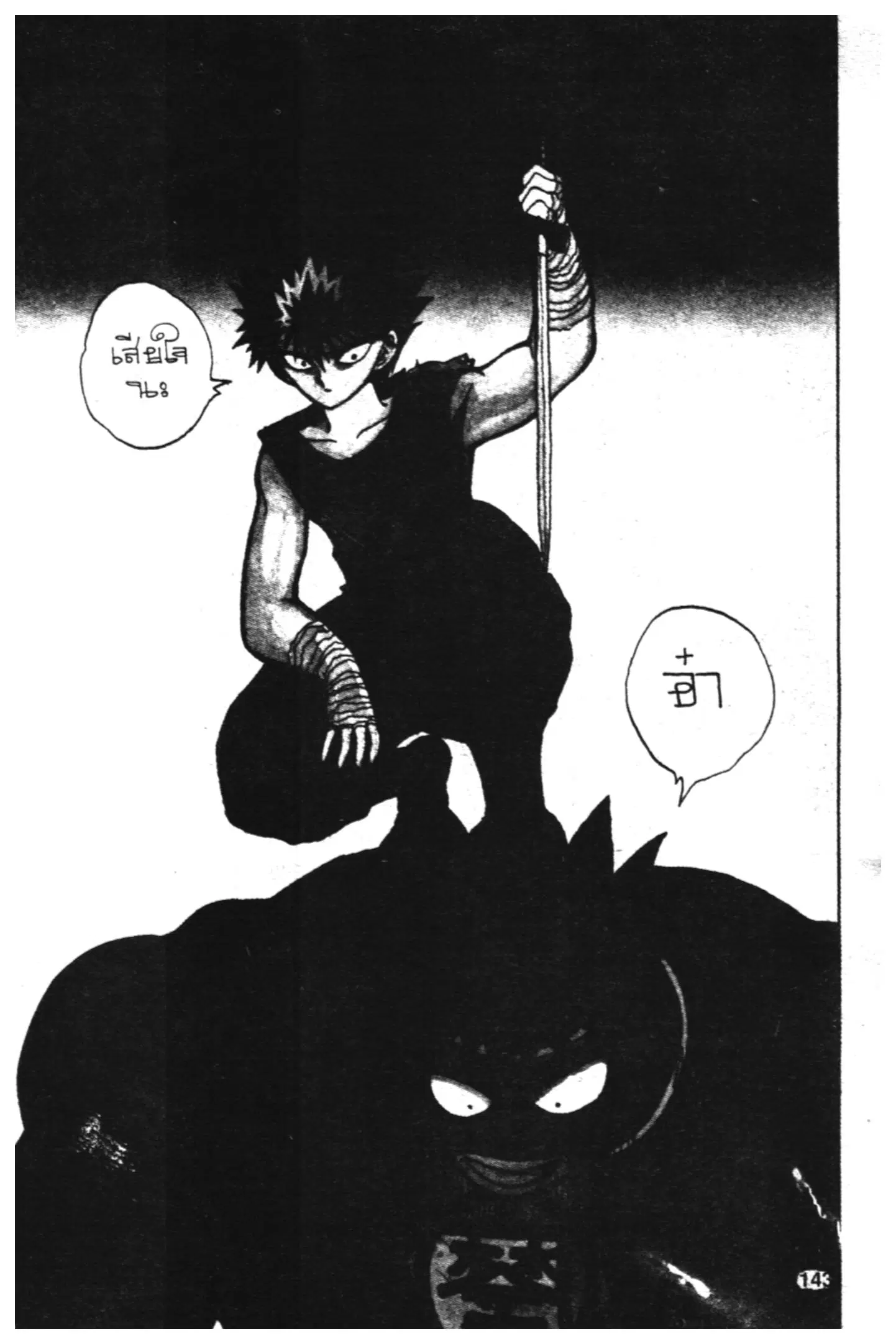 Yu Yu Hakusho ตอนที่ 76 หน้า 18