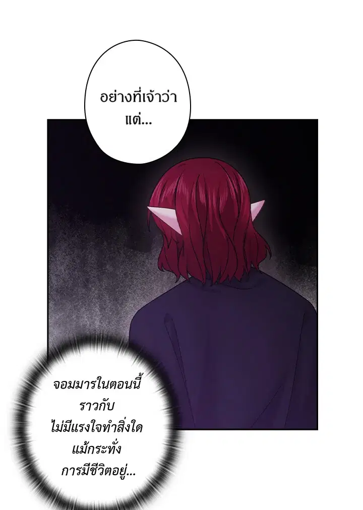 Satan’s Bride ตอนที่ 136 หน้า 20