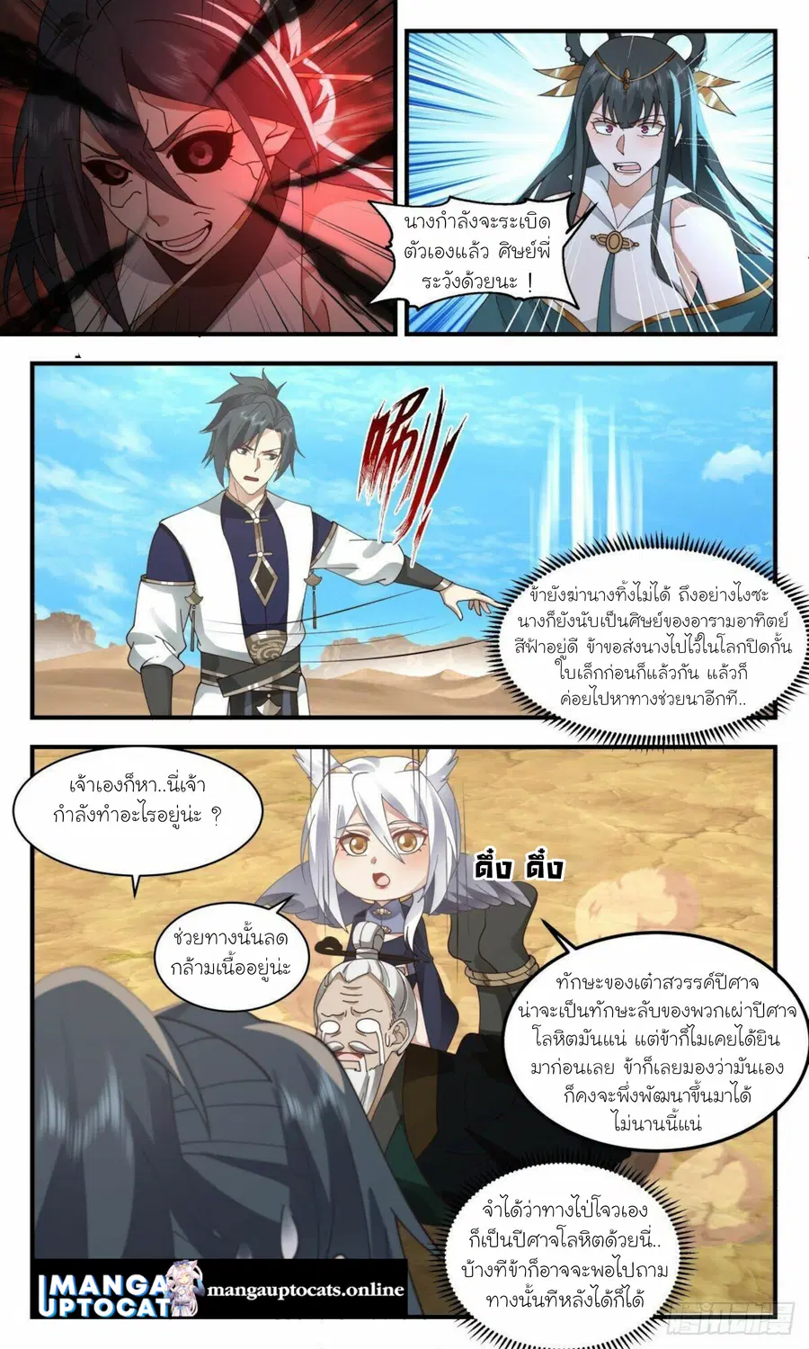 Martial Peak ตอนที่ 2479 หน้า 10
