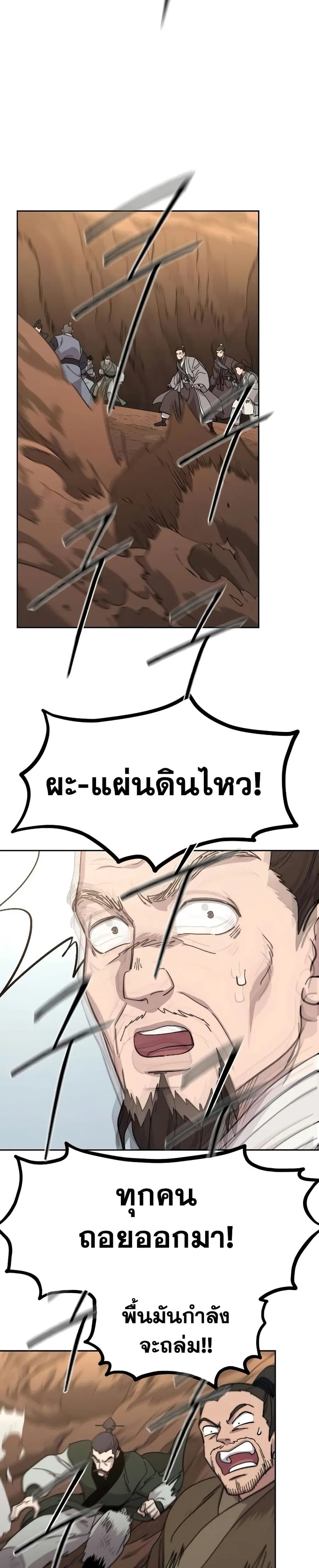 Return of the Mount Hua Sect ตอนที่ 109 หน้า 17