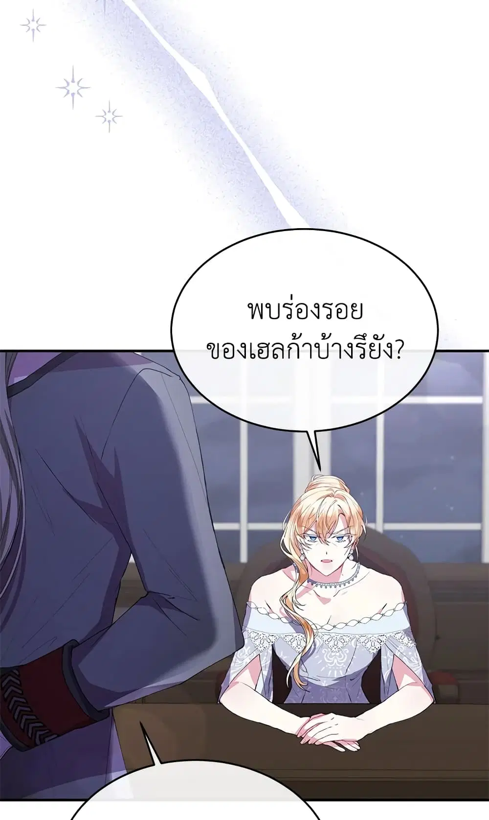 The Real Daughter Is Back ตอนที่ 39 หน้า 54