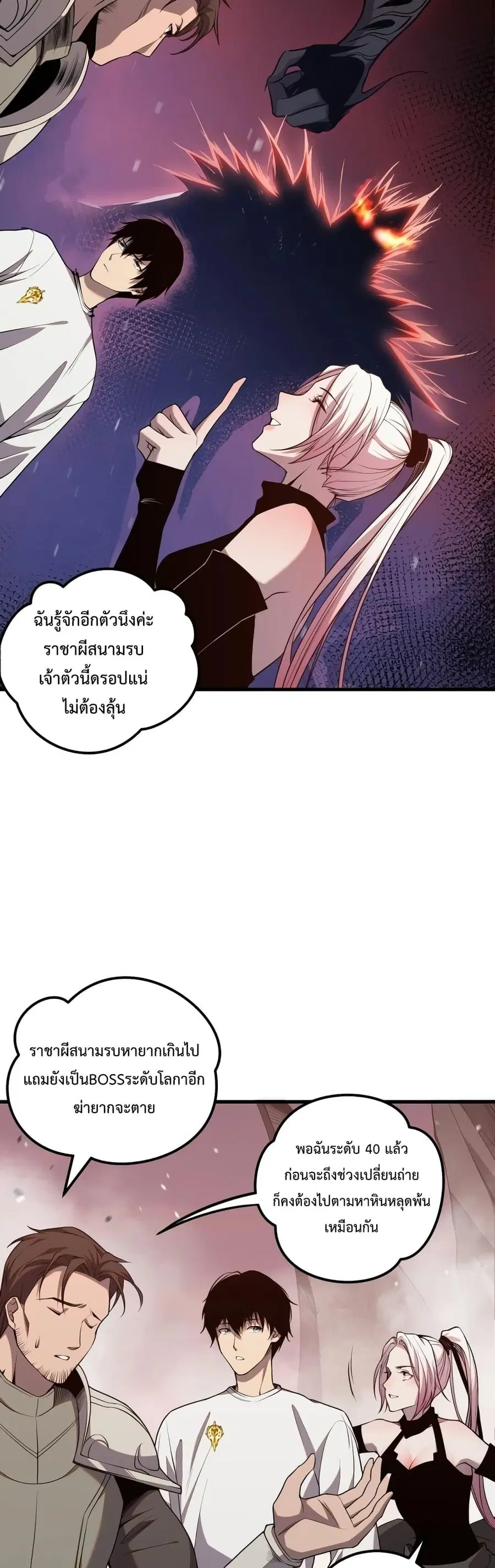 Necromancer King of The Scourge ตอนที่ 41 หน้า 20