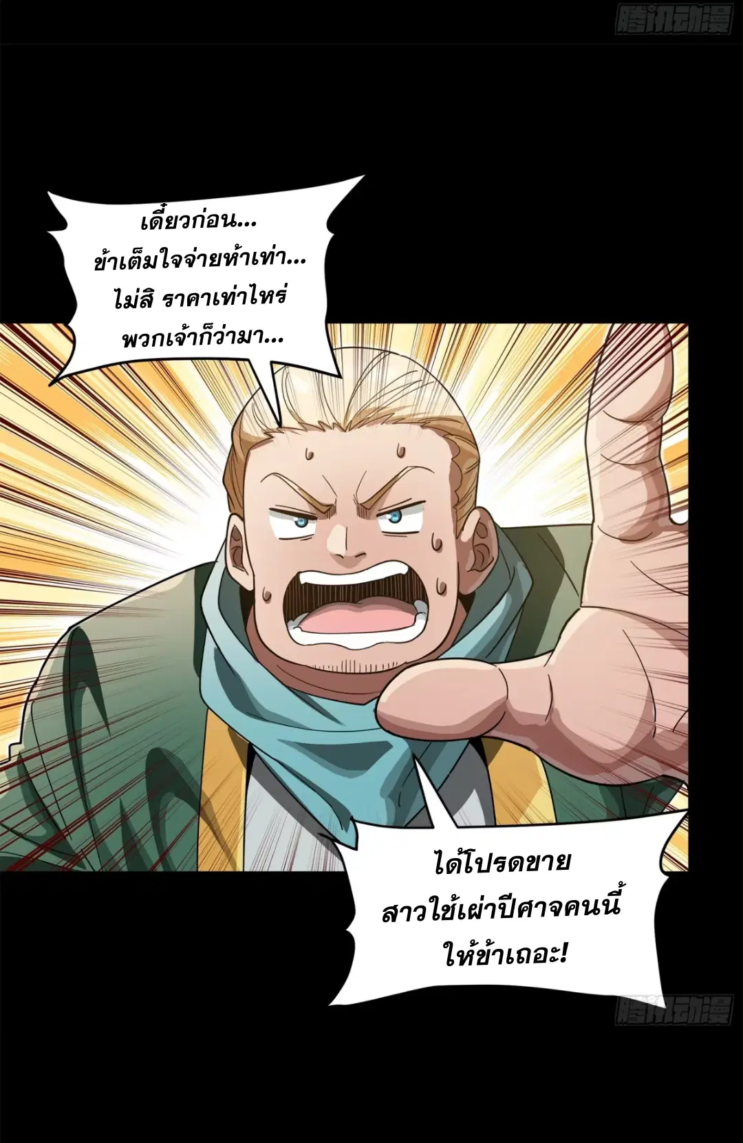 Legend of Star General ตอนที่ 227 หน้า 25