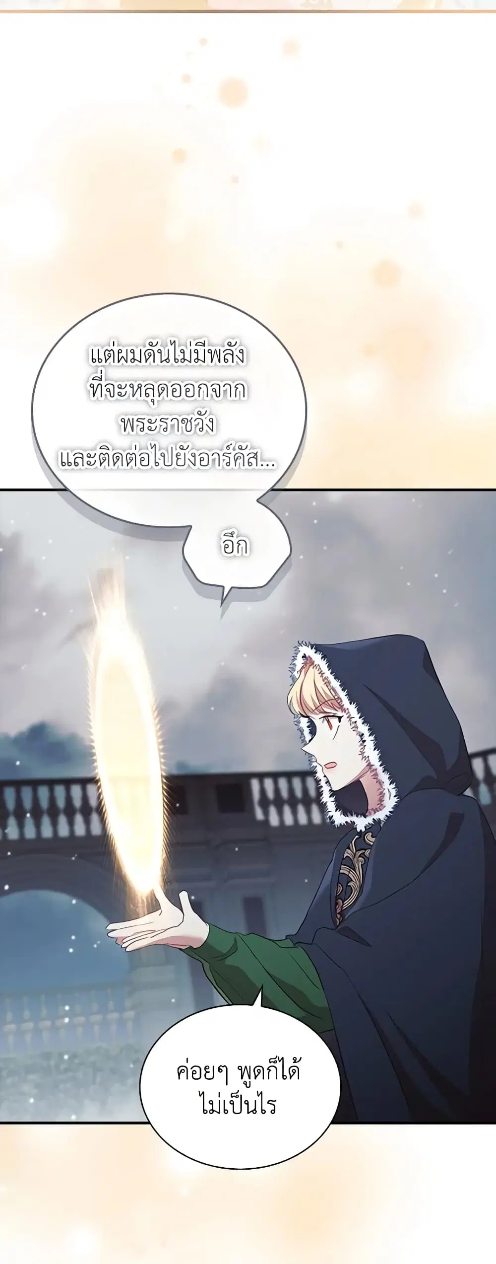 The Beloved Little Princess ตอนที่ 157 หน้า 37