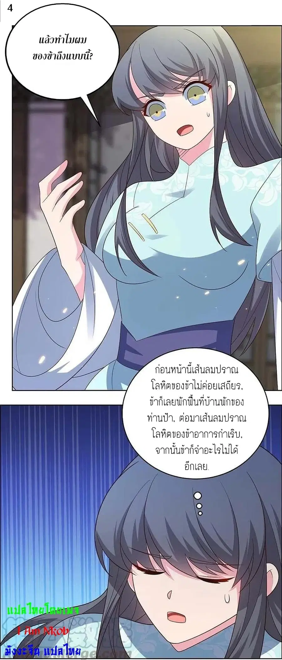 Above All Gods ตอนที่ 202 หน้า 6