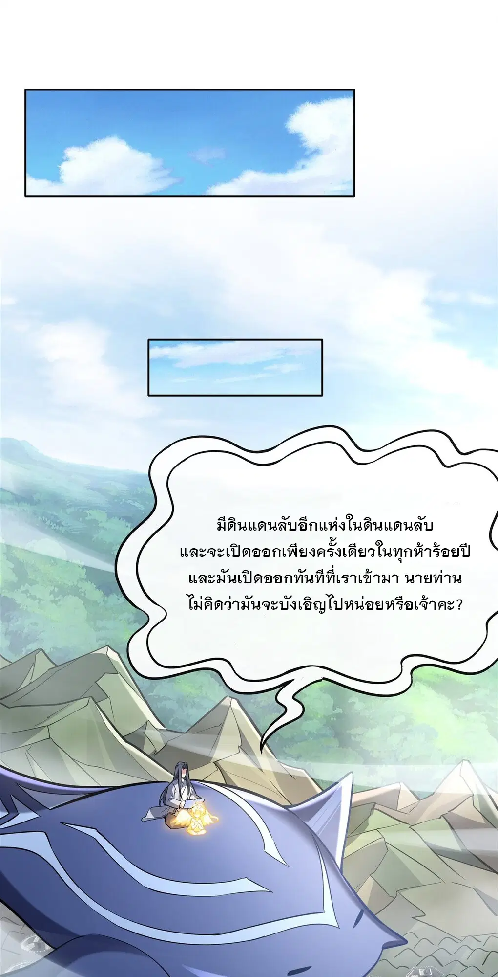 My Female Disciples are all Future Masters of the Heavens ตอนที่ 122 หน้า 10