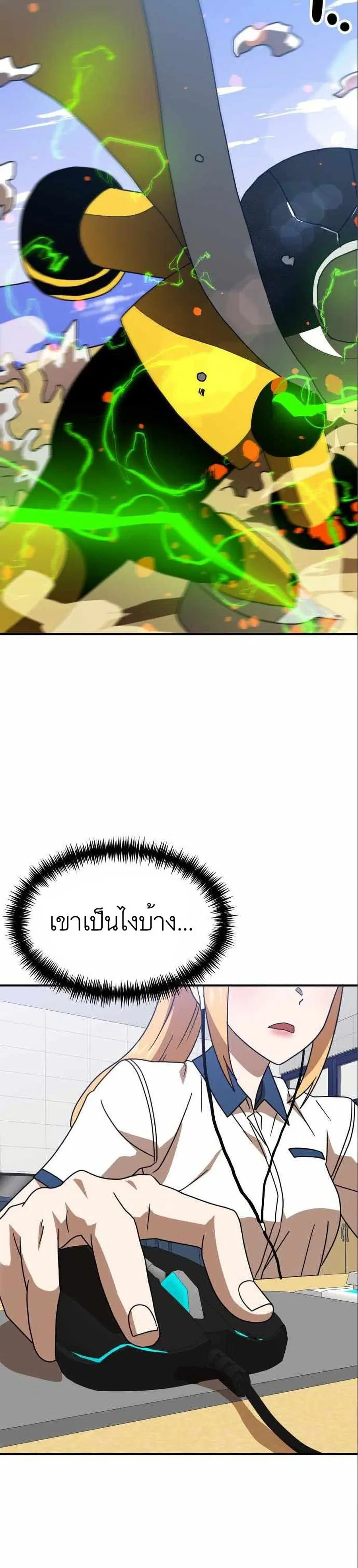 Double Click ตอนที่ 47 หน้า 46