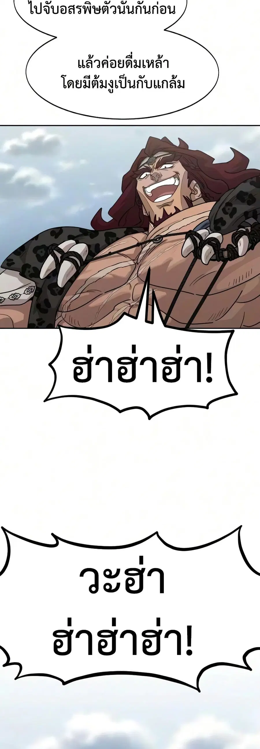 Return of the Mount Hua Sect ตอนที่ 164 หน้า 42