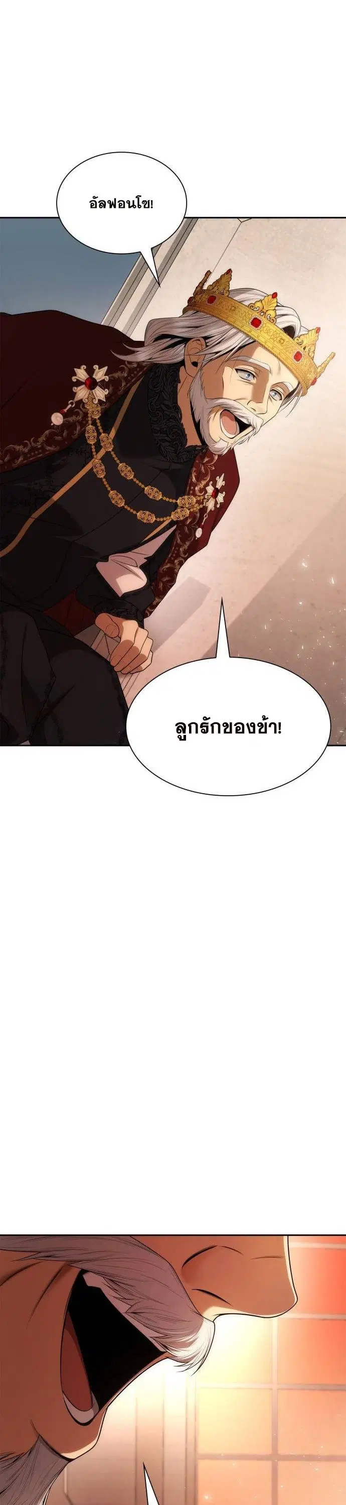 I Am the Queen in This Life ตอนที่ 102 หน้า 26