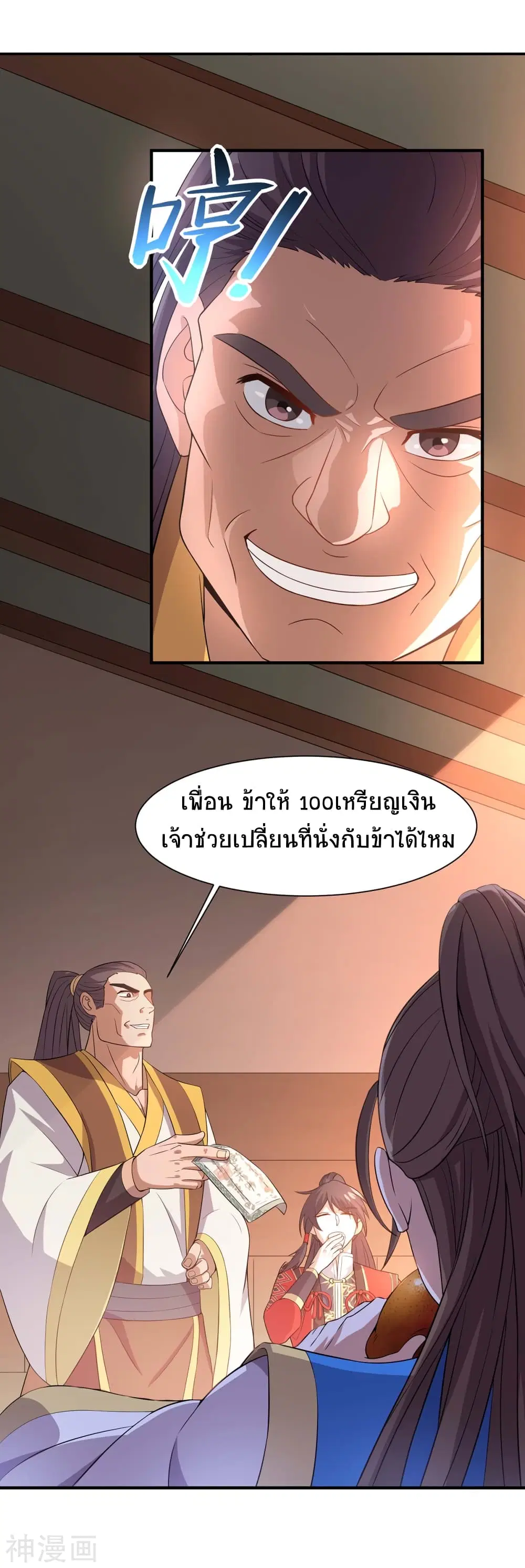 Return of Divine Emperor ตอนที่ 98 หน้า 5