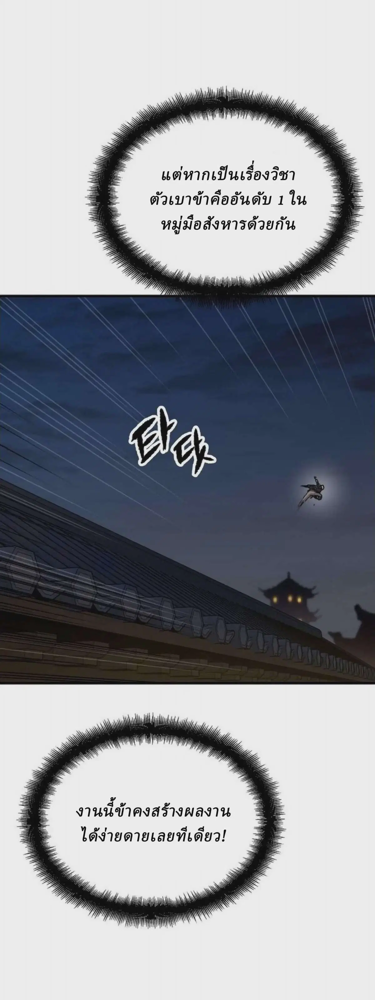 Reborn As The Heavenly Demon ตอนที่ 109 หน้า 57