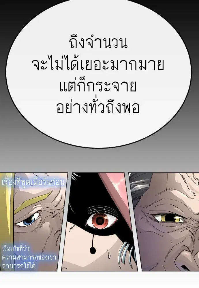 Superhuman Era ตอนที่ 194 หน้า 148