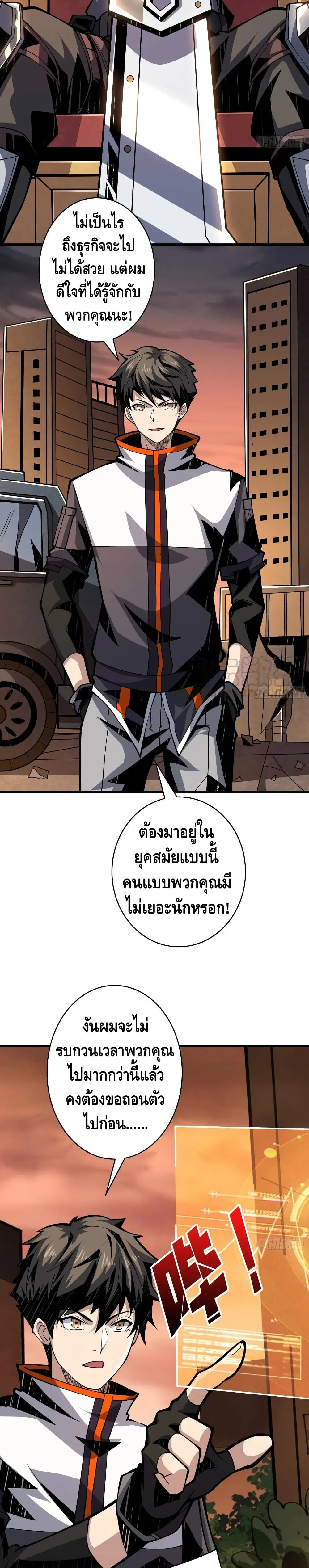 King Account at the Start ตอนที่ 72 หน้า 8