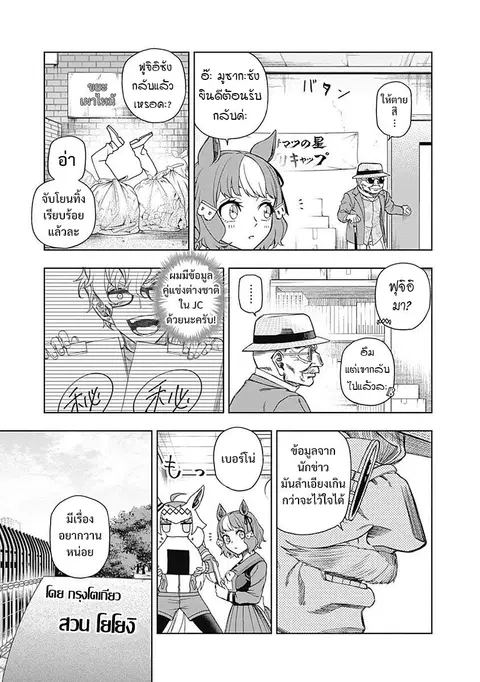 Uma Musume: Cinderella Gray ตอนที่ 49 หน้า 7