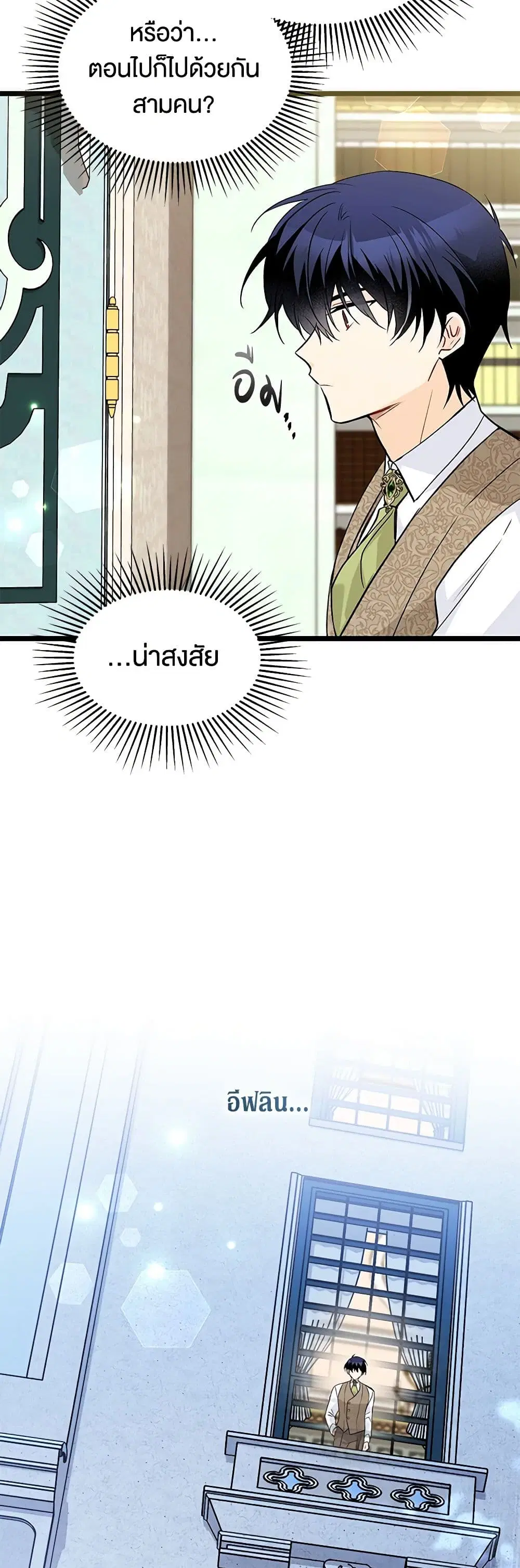 The Symbiotic Relationship Between a Panther and a Rabbit ตอนที่ 138 หน้า 38
