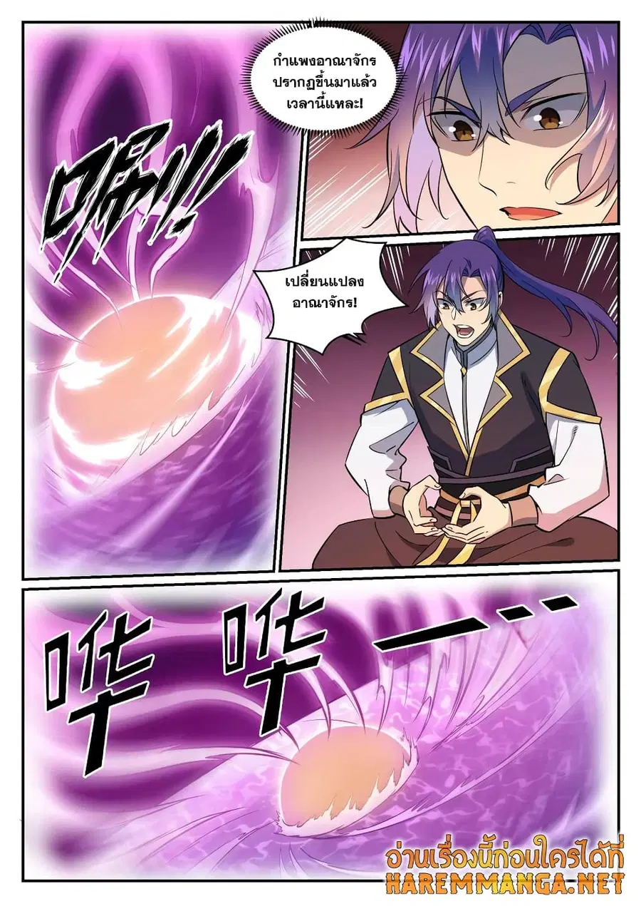 Bailian Chengshen ตอนที่ 762 หน้า 9