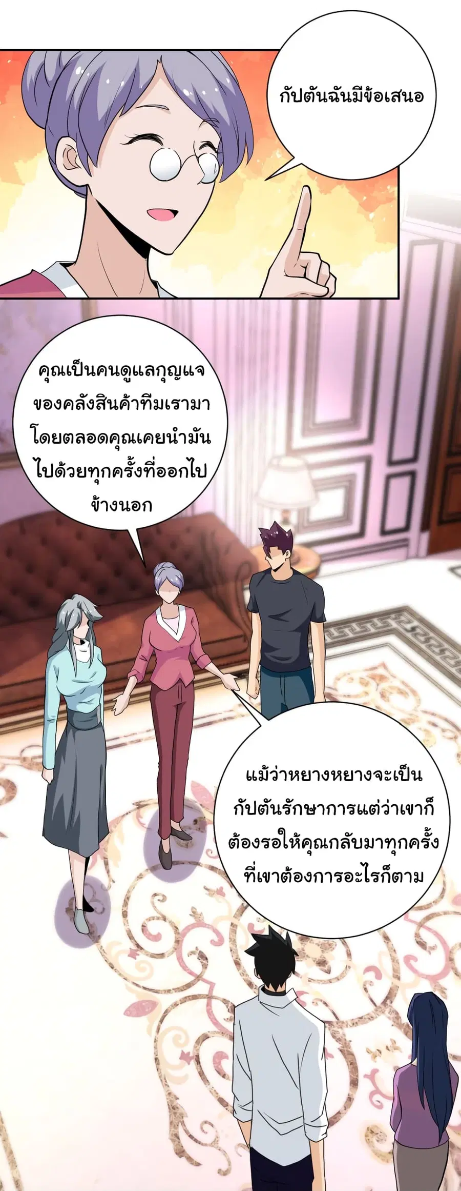 Apocalyptic Super System ตอนที่ 152 หน้า 19