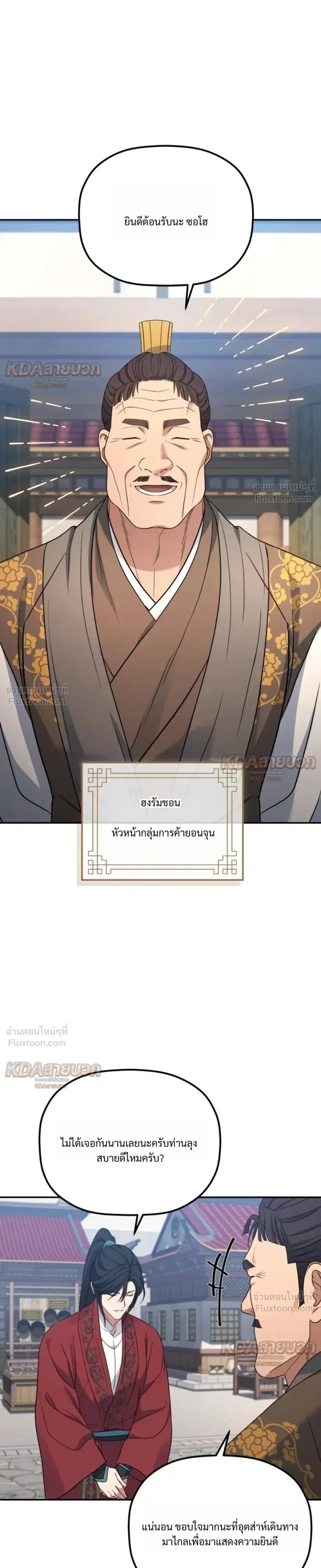The Youngest Son of the Eunhae Sangdan บุตรชายคนสุดท้องแห่งหอการค้าอึนเฮ ตอนที่ 68 หน้า 15