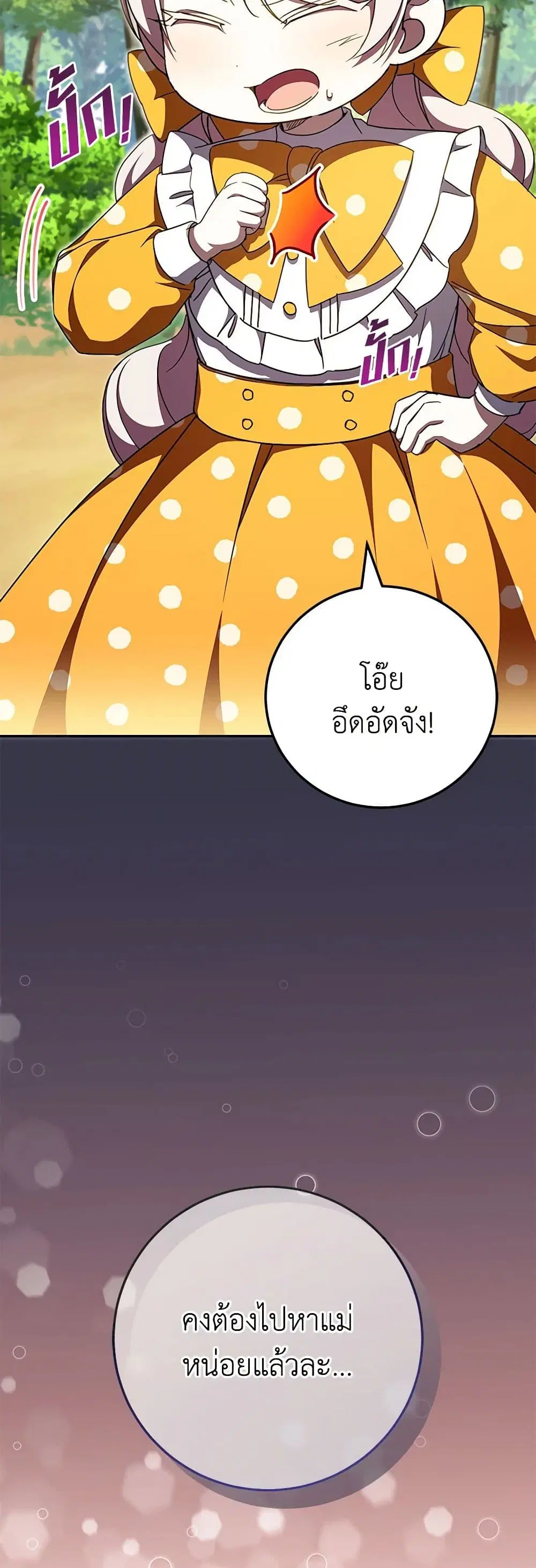 The Wicked Little Princess ตอนที่ 92 หน้า 26