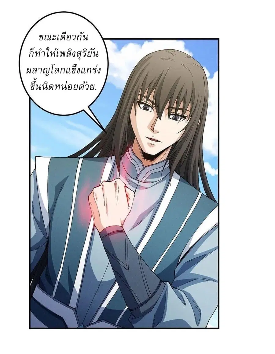 God of Martial Arts ตอนที่ 582 หน้า 24