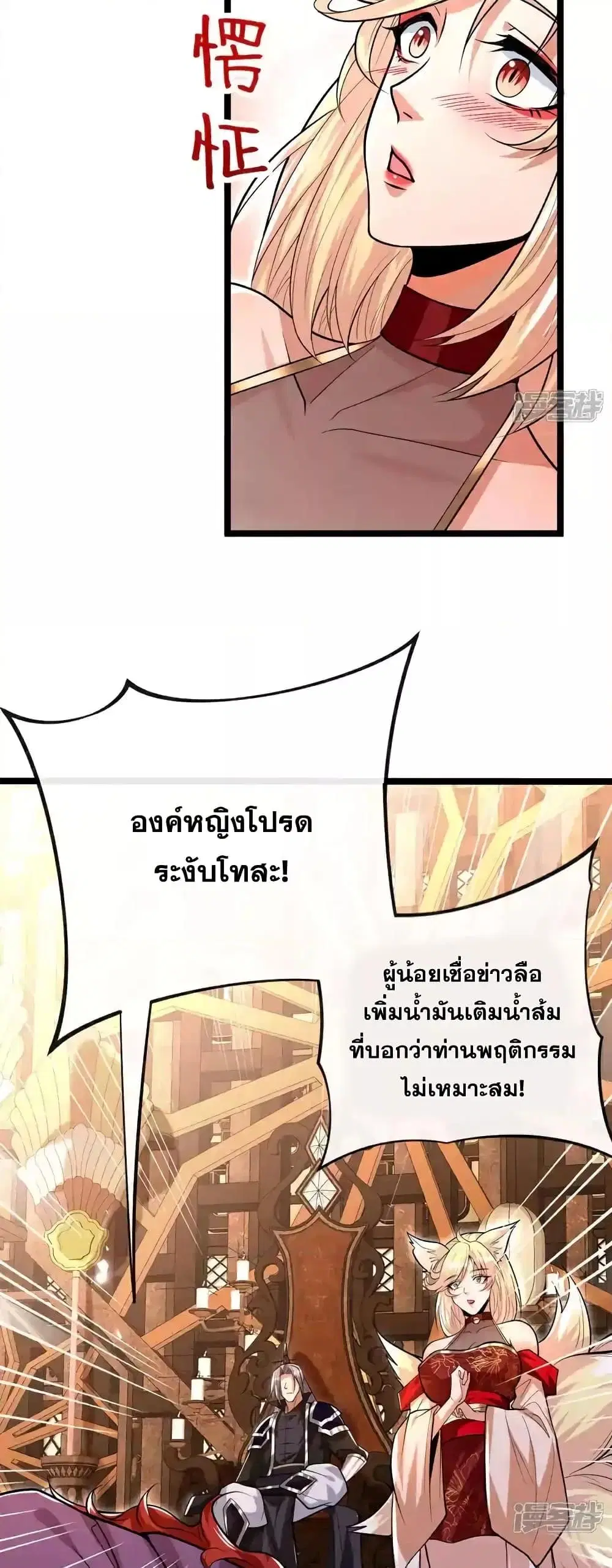 The Ten Great Emperors At The Beginning Are All My Apprentices ตอนที่ 160 หน้า 27