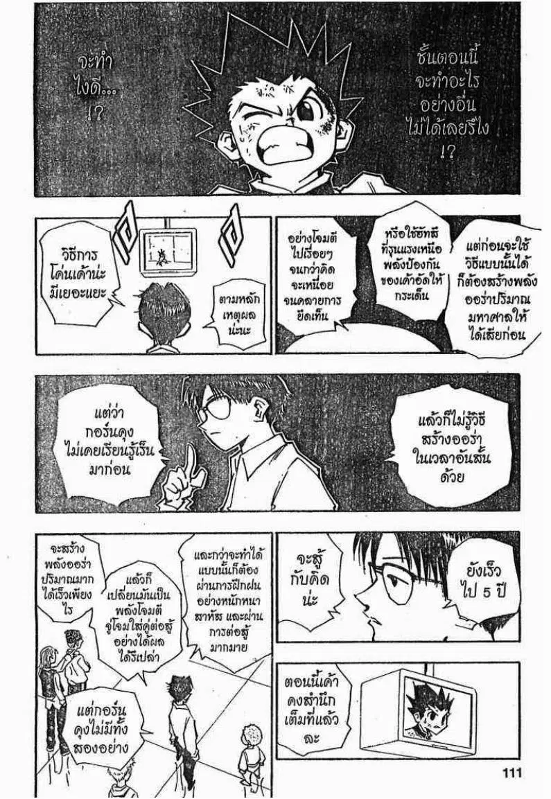 Hunter x Hunter ตอนที่ 50 หน้า 11