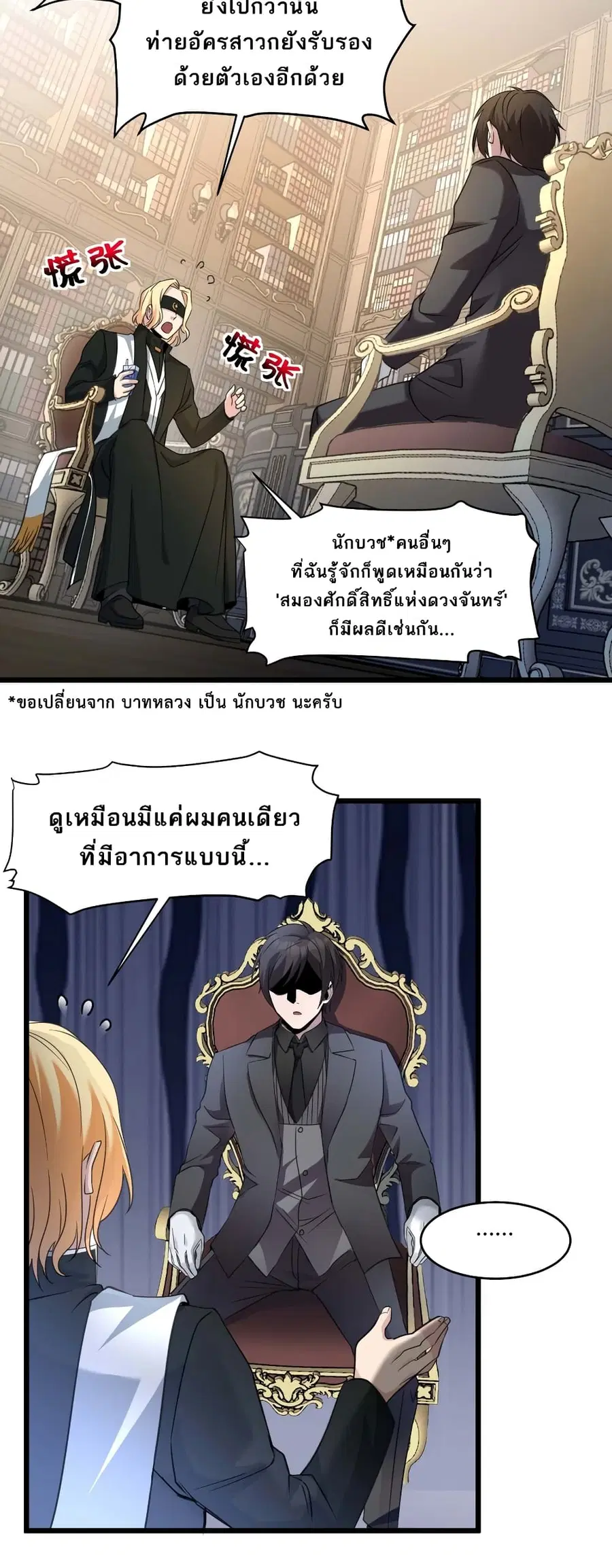 I’m Really Not the Evil God’s Lackey ตอนที่ 85 หน้า 9