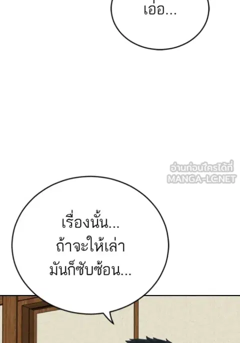 Bad Guy ตอนที่ 286 หน้า 80