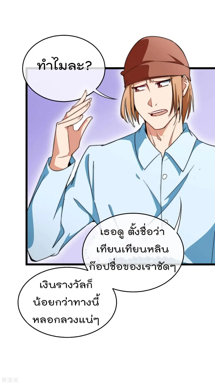 I am The Richest in The World ตอนที่ 83 หน้า 10