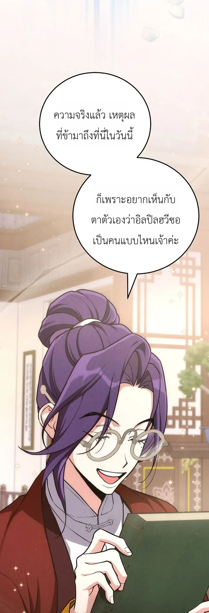 Third-Rate Martial Family Becomes the Best Under Heaven ข้าเนี่ยแหละ จะพาตระกูลชั้นสามเป็นหนึ่งในใต้หล้า! ตอนที่ 9 หน้า 20
