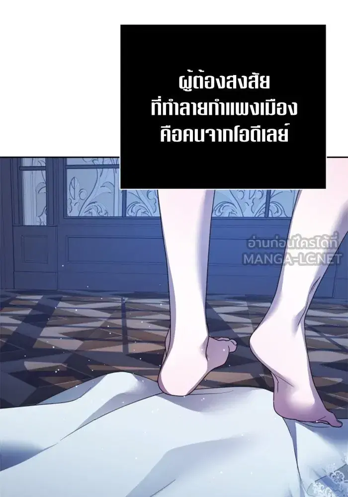 Your Throne ตอนที่ 108 หน้า 45