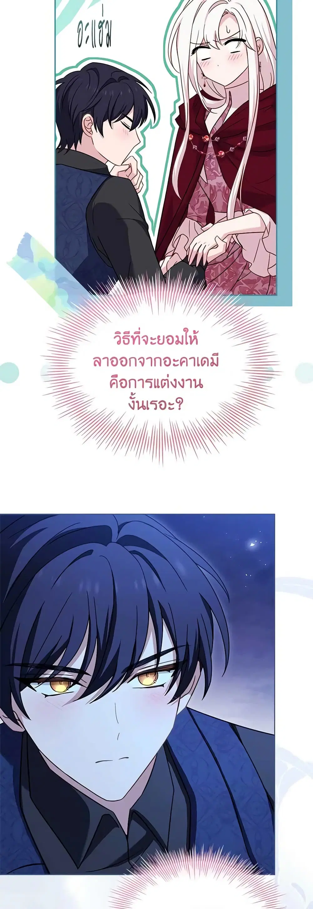 The Lady Needs a Break ตอนที่ 116 หน้า 16