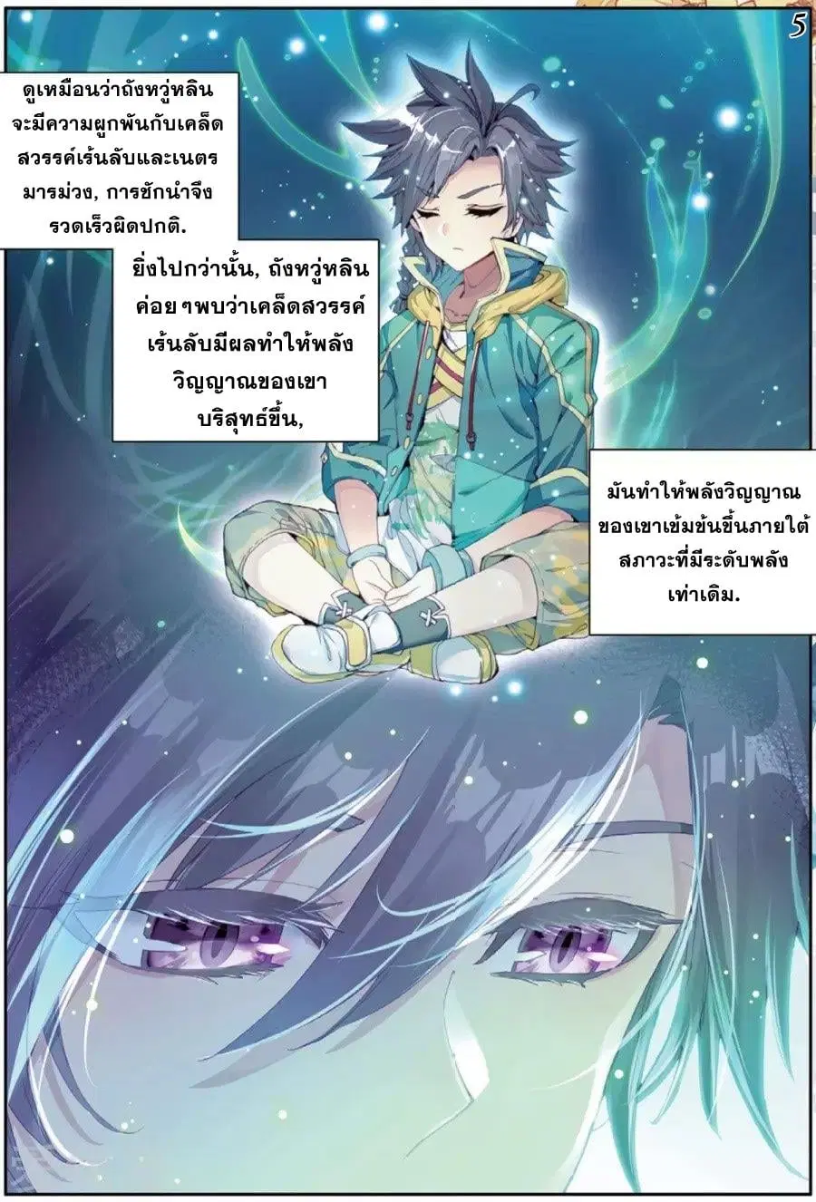 Douluo Dalu III: Longwang Chuanshuo ตอนที่ 77 หน้า 6