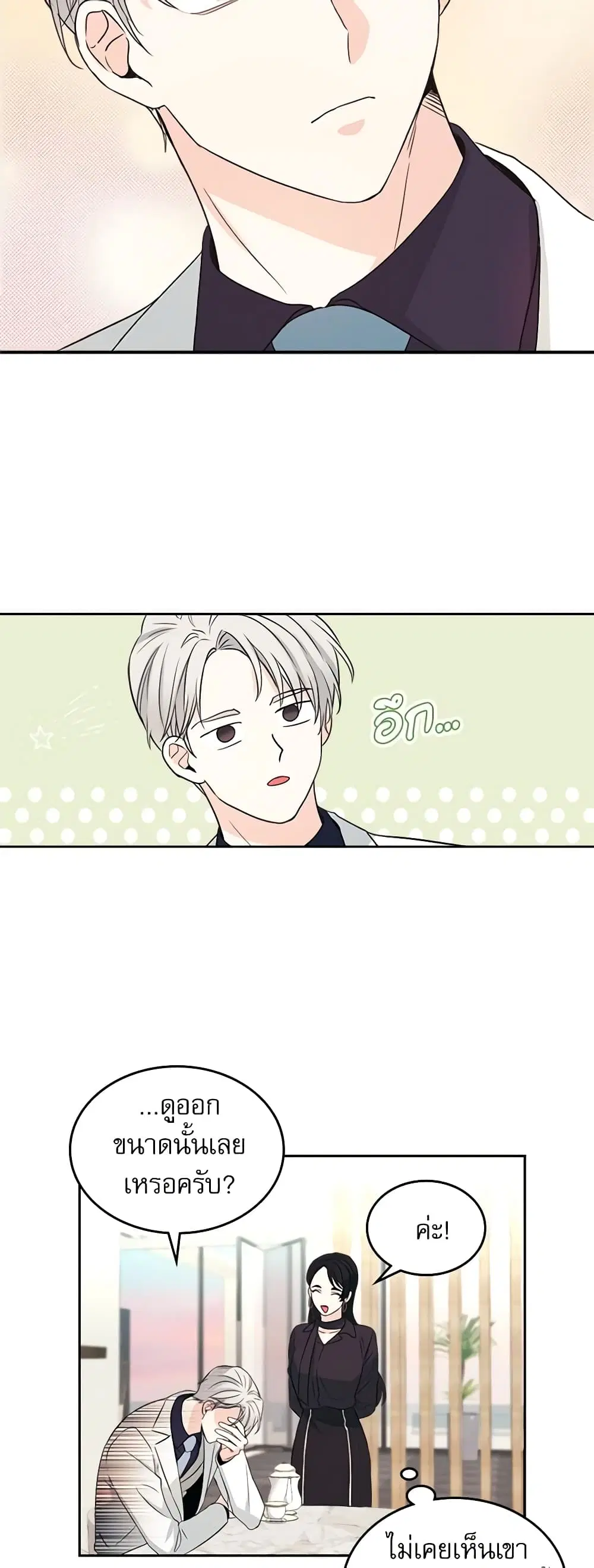 My Life as an Internet Novel ตอนที่ 123 หน้า 28