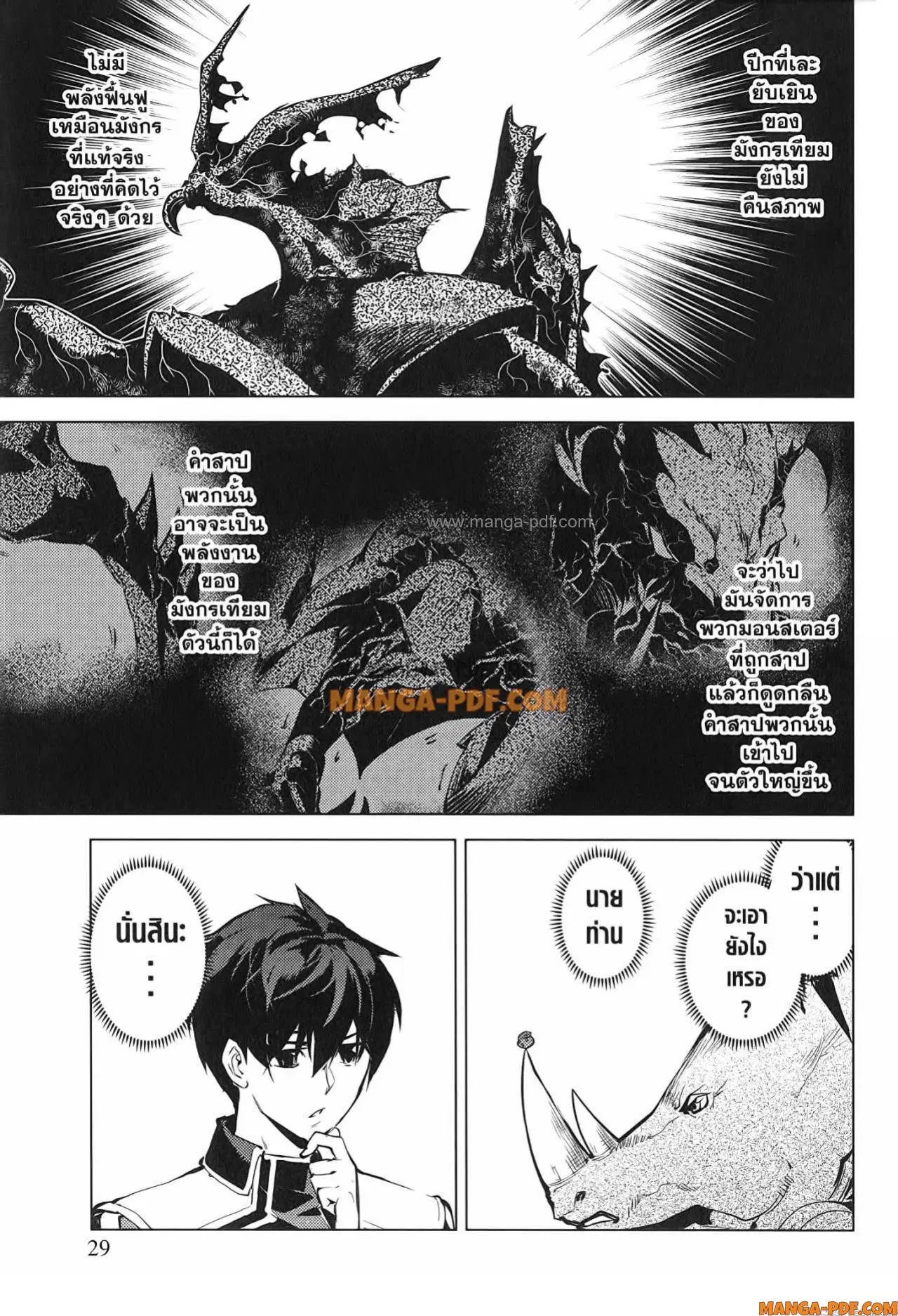 Tensei Kenja no Isekai Life ตอนที่ 67 หน้า 27