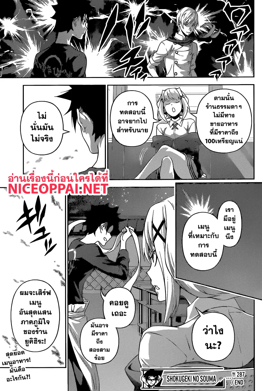 Shokugeki no Soma ตอนที่ 287 หน้า 23