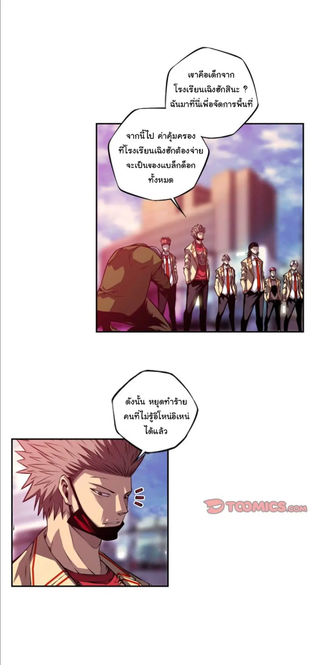 SuperNova ตอนที่ 161 หน้า 27