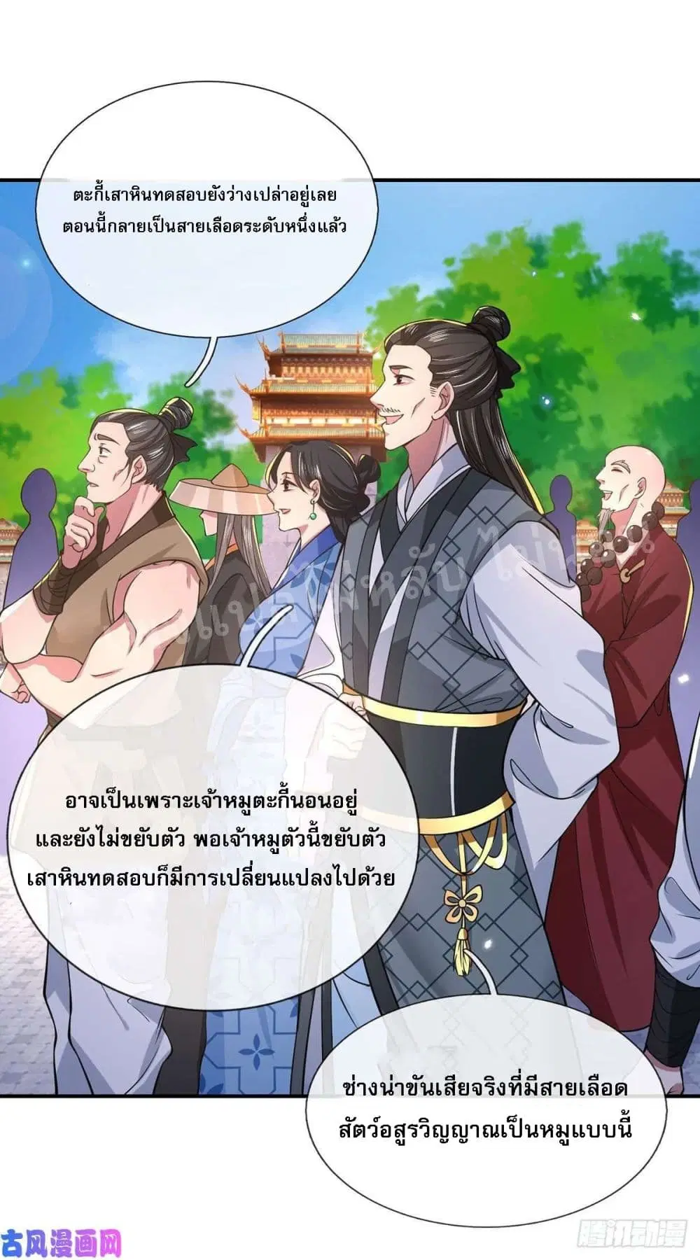 Royal God of War, Rising Dragon ตอนที่ 42 หน้า 35