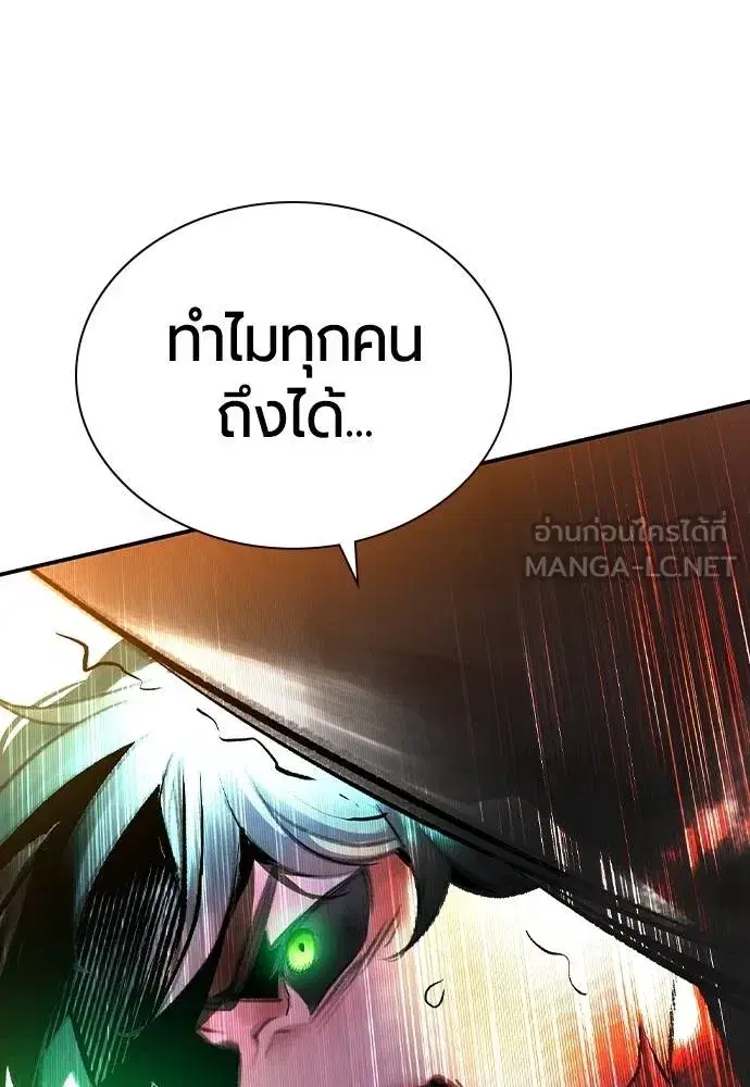 Jungle Juice ตอนที่ 131 หน้า 111