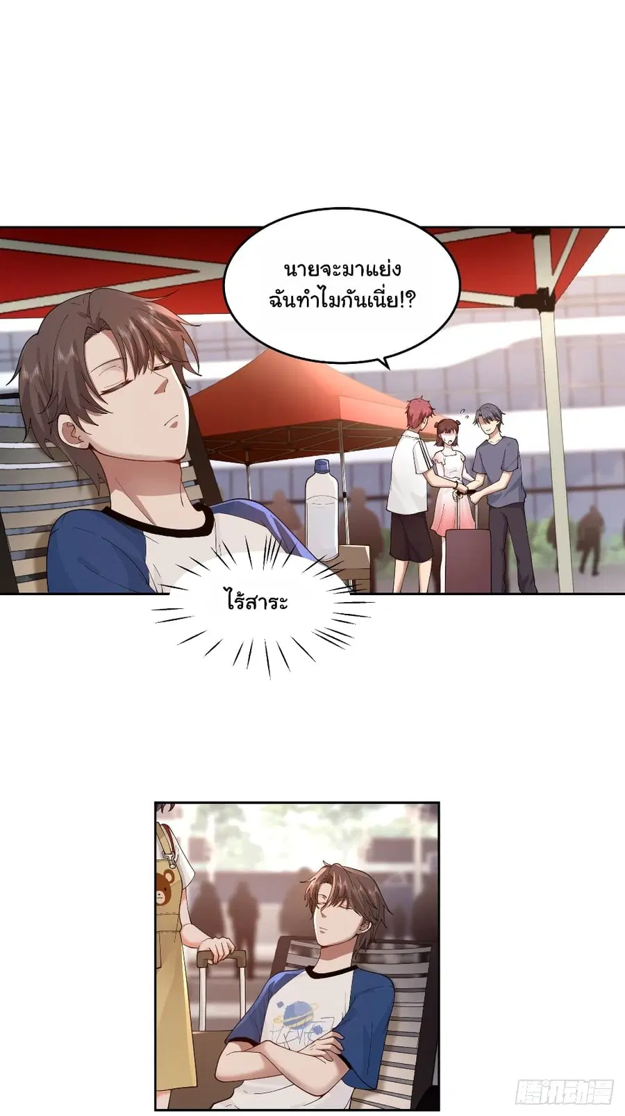 I Really Don’t Want to be Reborn ตอนที่ 58 หน้า 11