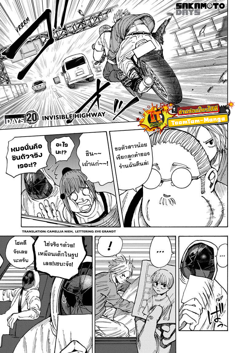 Sakamoto Days ตอนที่ 20 หน้า 1