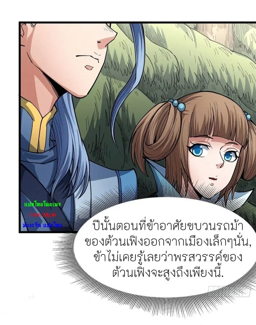 God of Martial Arts ตอนที่ 504 หน้า 9