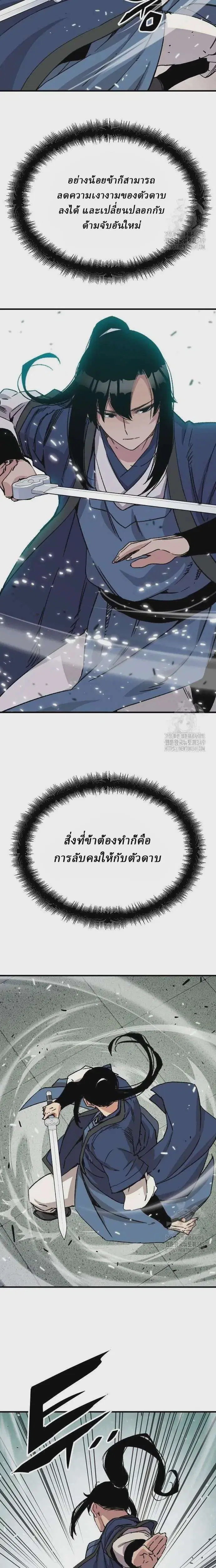 Reborn As The Heavenly Demon ตอนที่ 31 หน้า 4