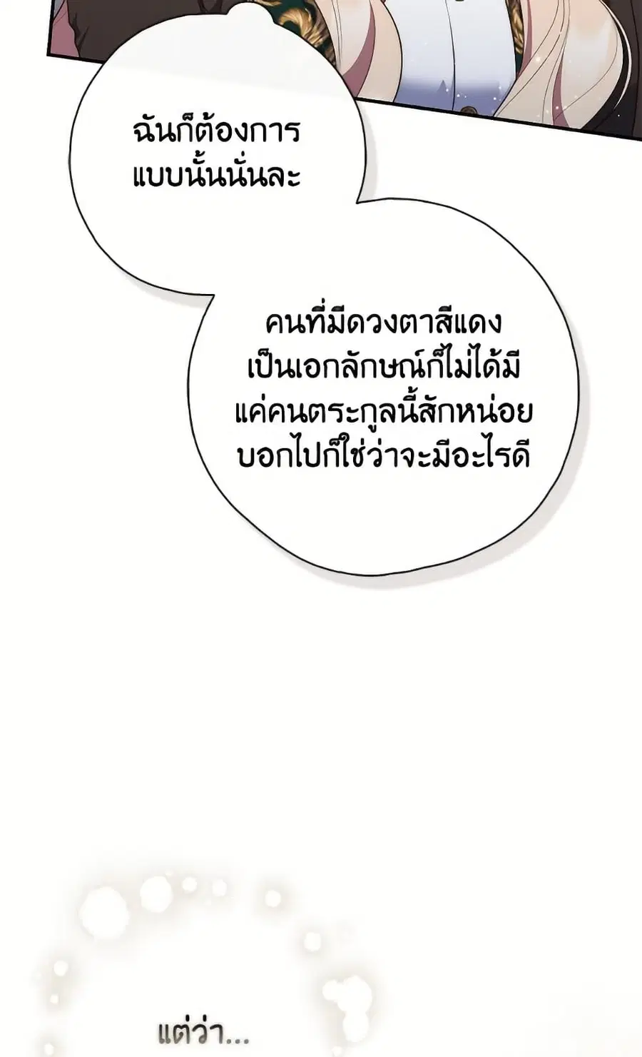 Fortune-Telling Lady ตอนที่ 102 หน้า 81
