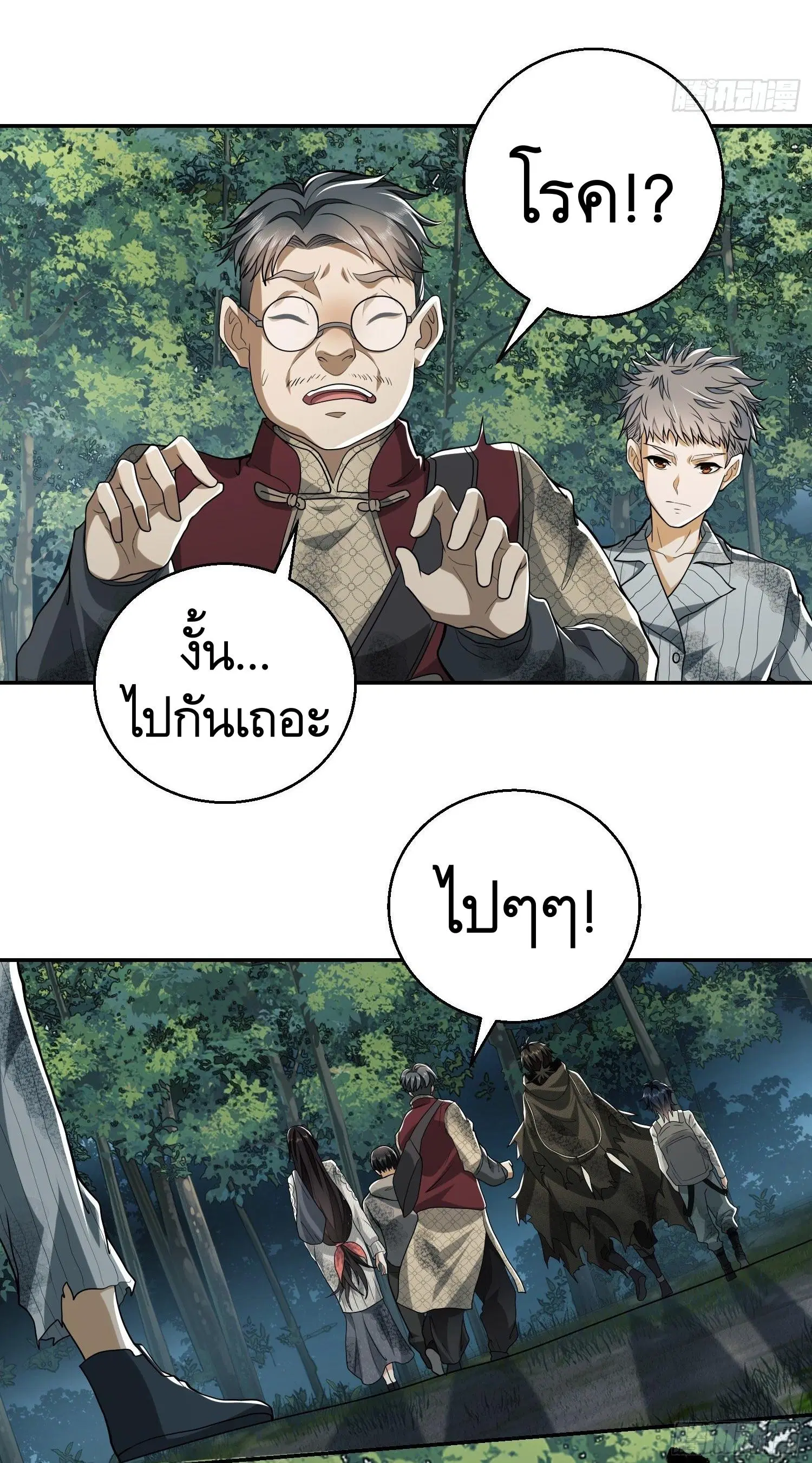 The First Order ตอนที่ 56 หน้า 45